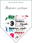 Alphabet cyrillique